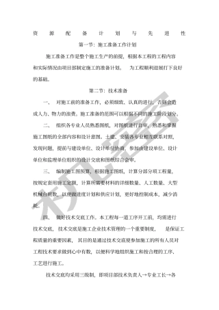 资源配备计划与先进性