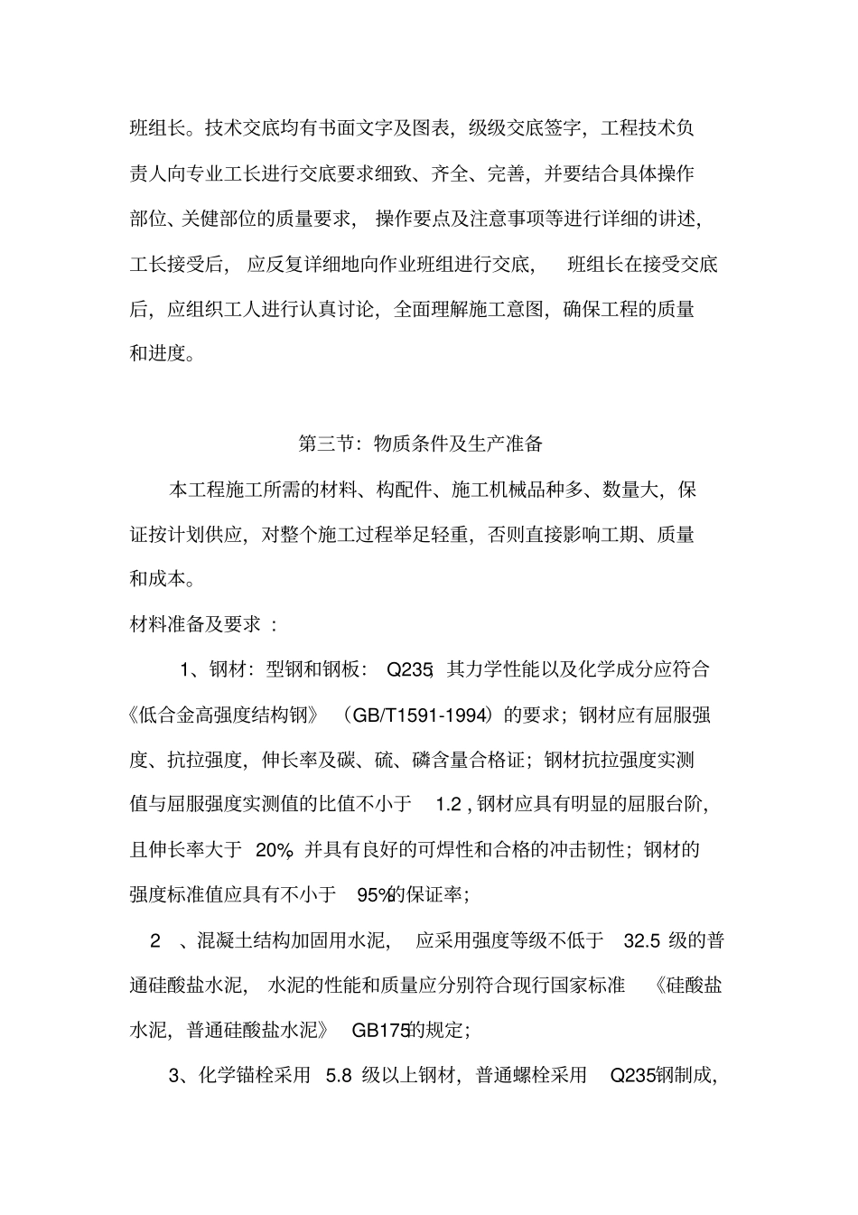 资源配备计划与先进性【土木工程精品文档】_第2页