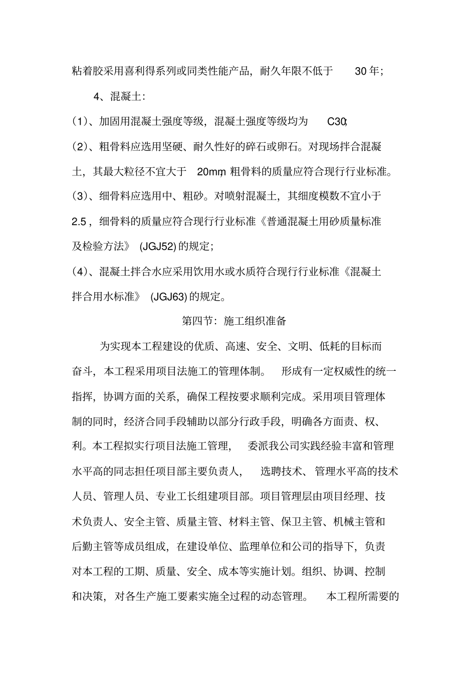 资源配备计划与先进性【土木工程精品文档】_第3页