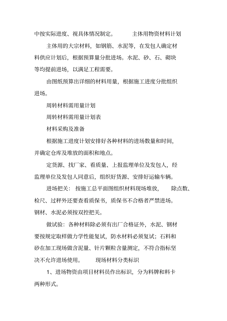 资源配备计划百度文库_第2页