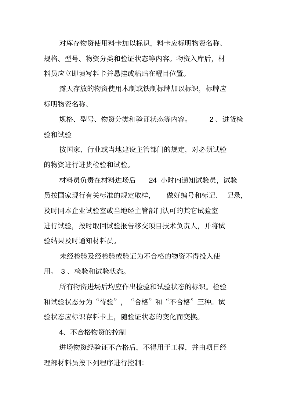 资源配备计划百度文库_第3页