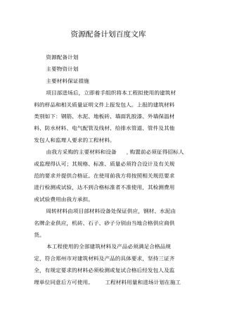 资源配备计划百度文库