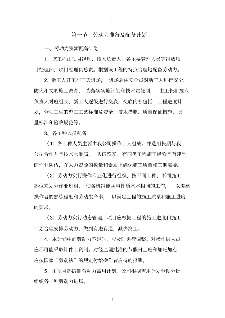 资源配备计划49302_第1页