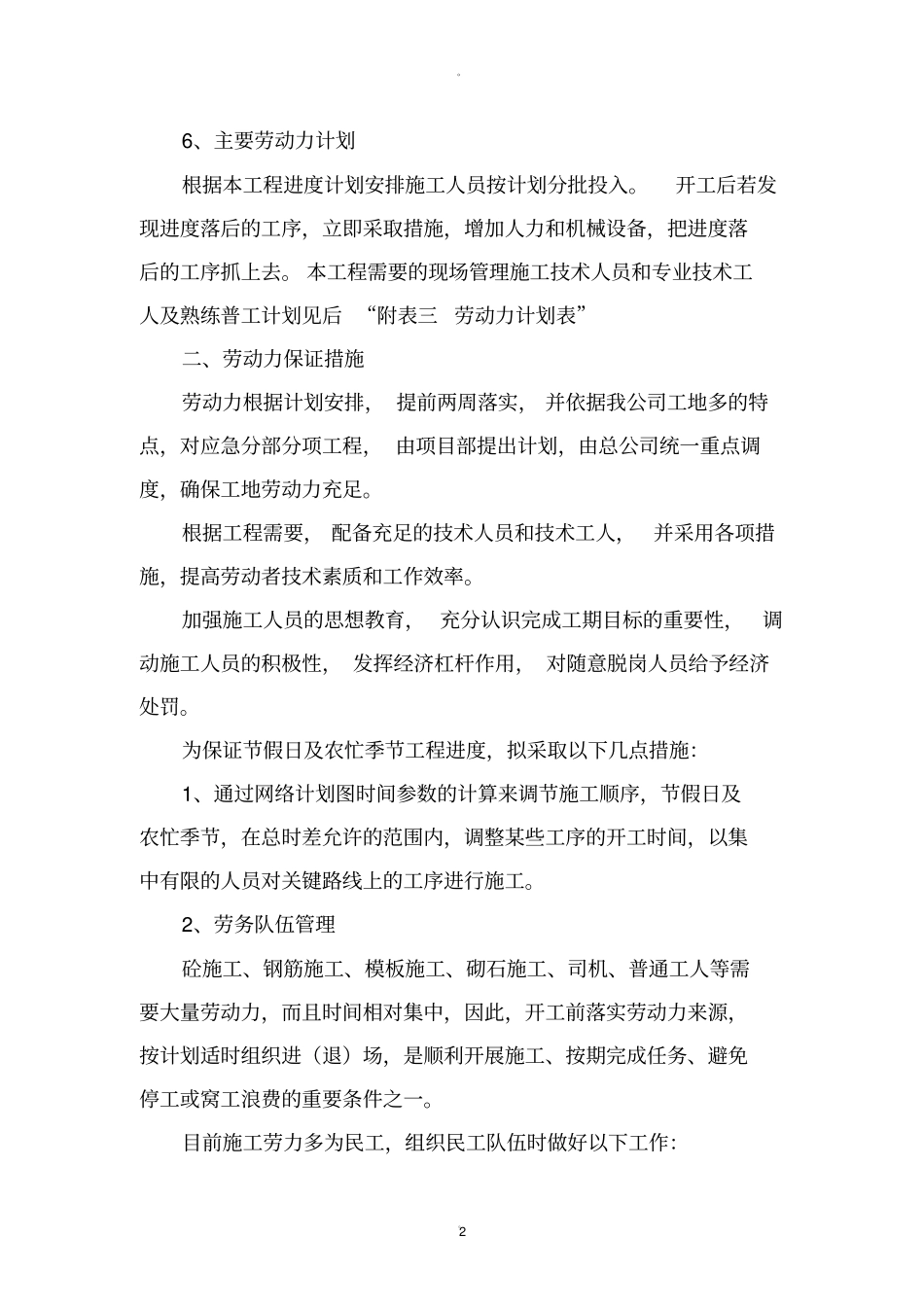 资源配备计划49302_第2页