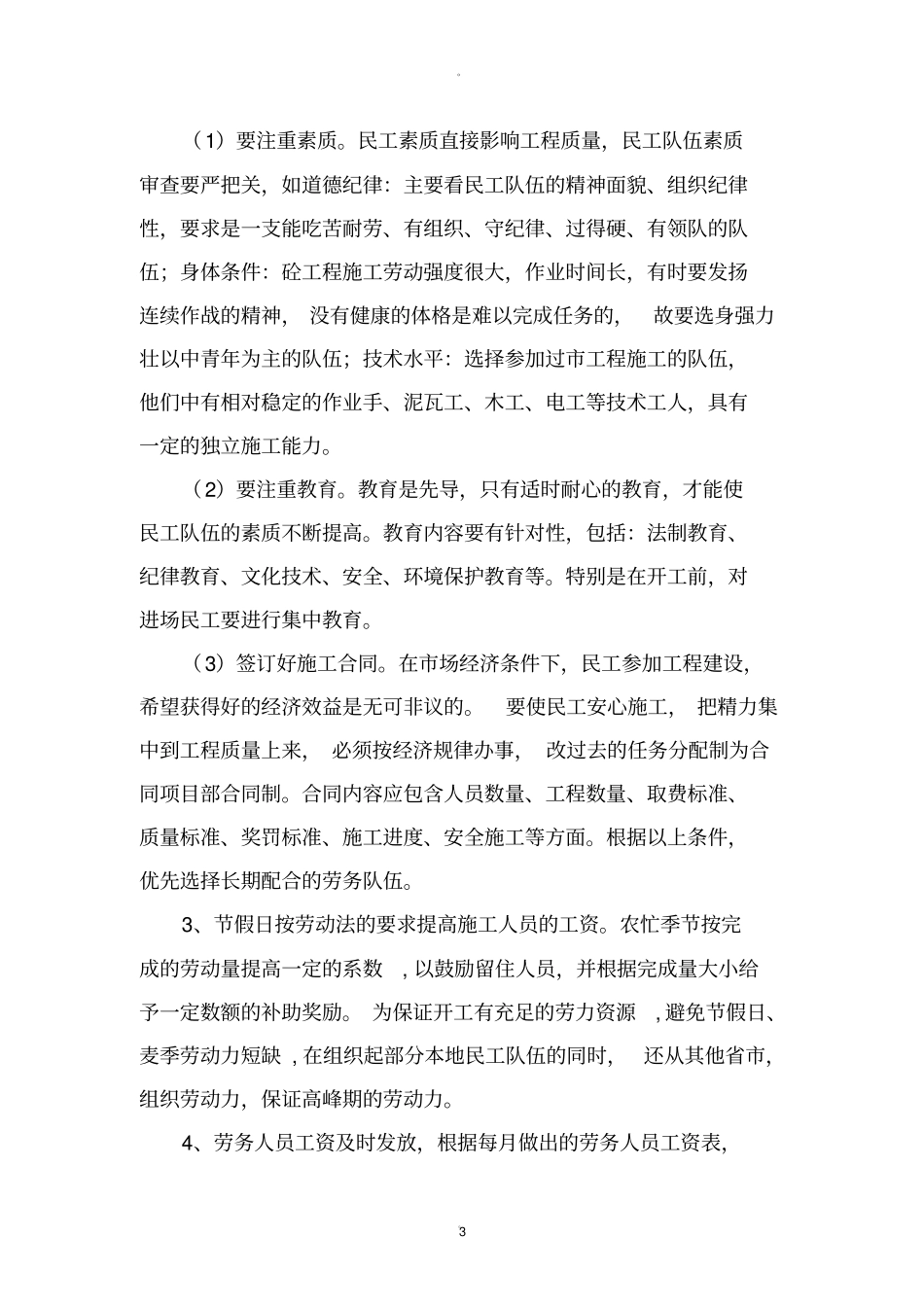 资源配备计划49302_第3页