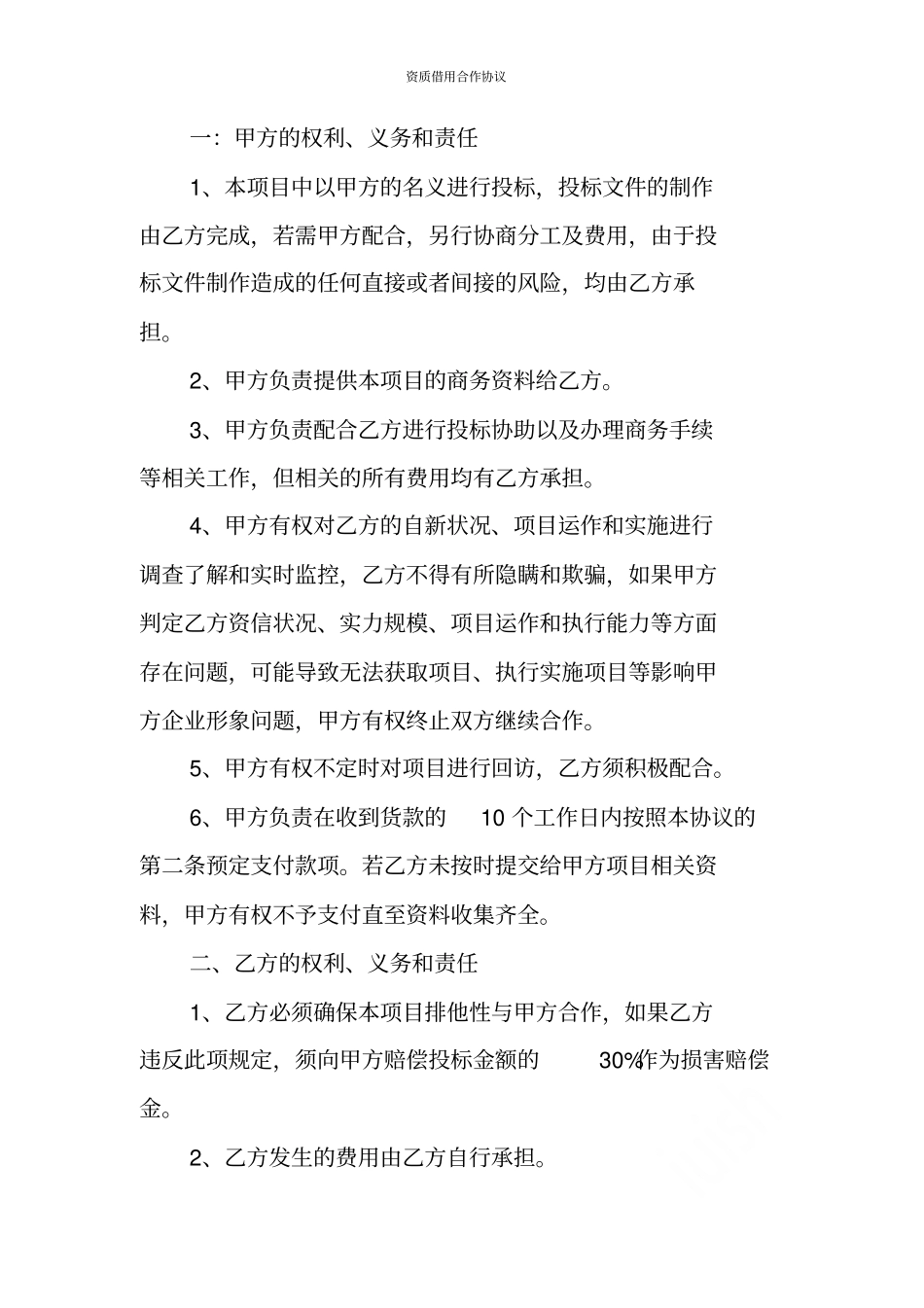资质借用合作协议_第2页