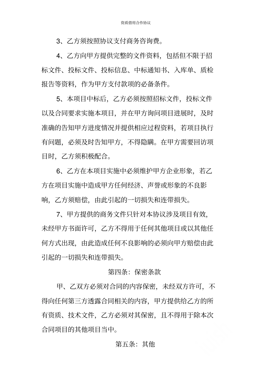 资质借用合作协议_第3页