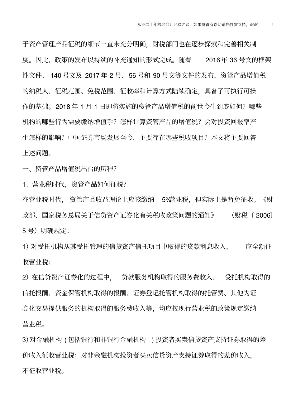 资管产品增值税如何测算附案例_第2页