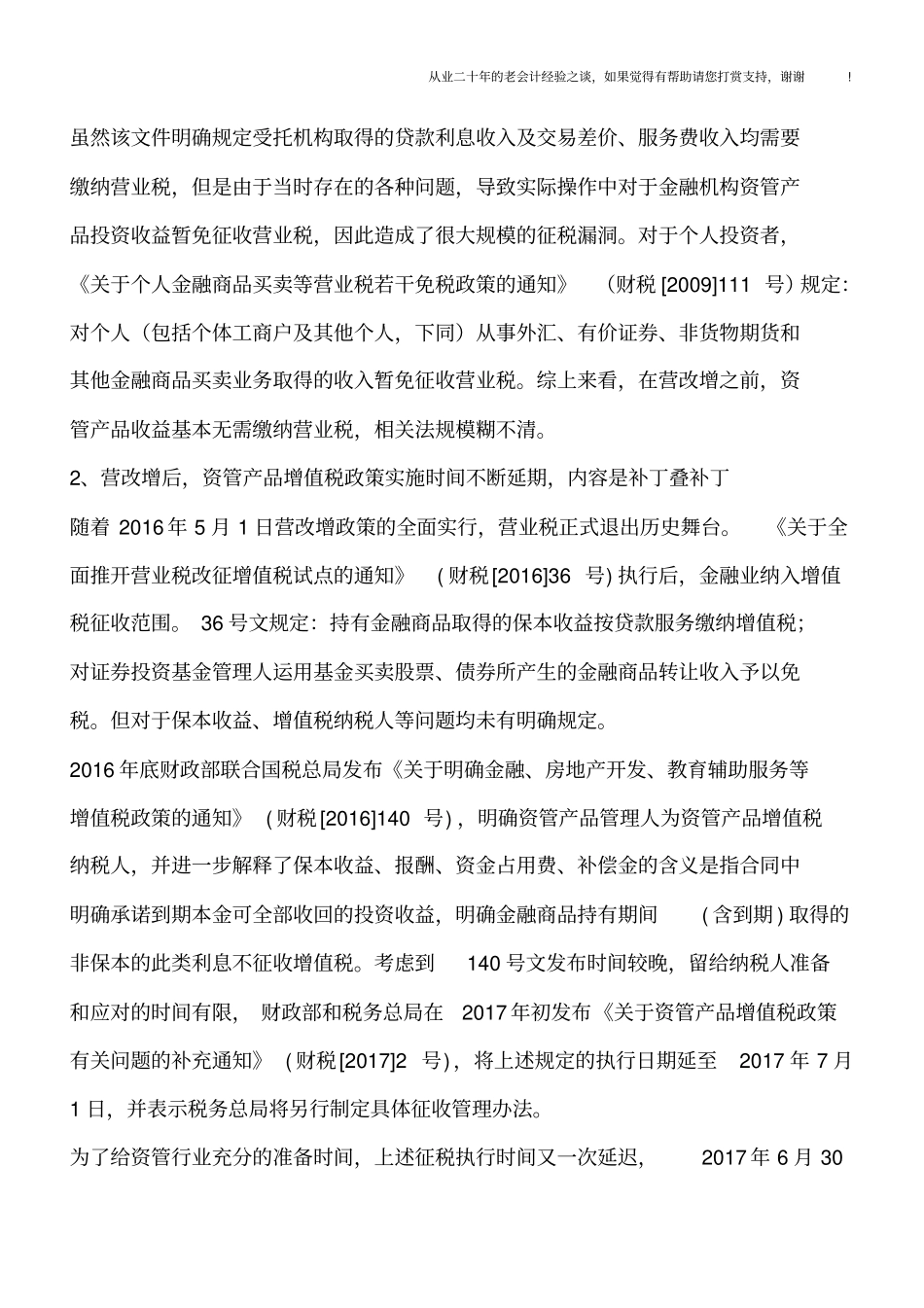 资管产品增值税如何测算附案例_第3页