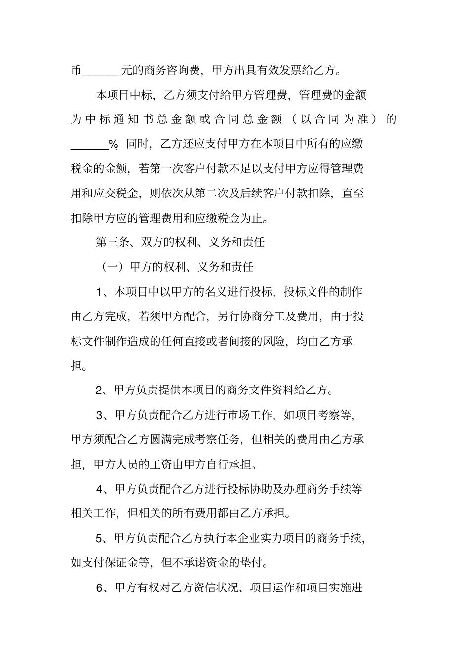 资质合作协议书范本_第2页