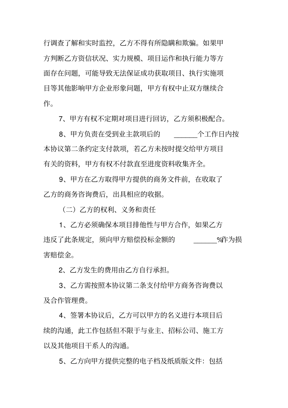 资质合作协议书范本_第3页