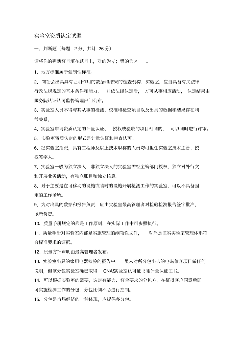 资质认定试题答案_第1页