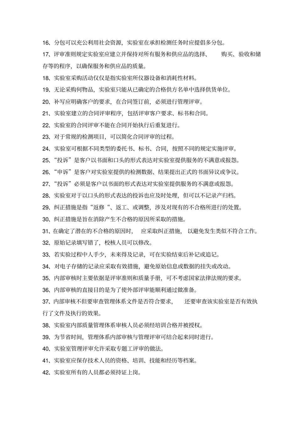 资质认定试题答案_第2页