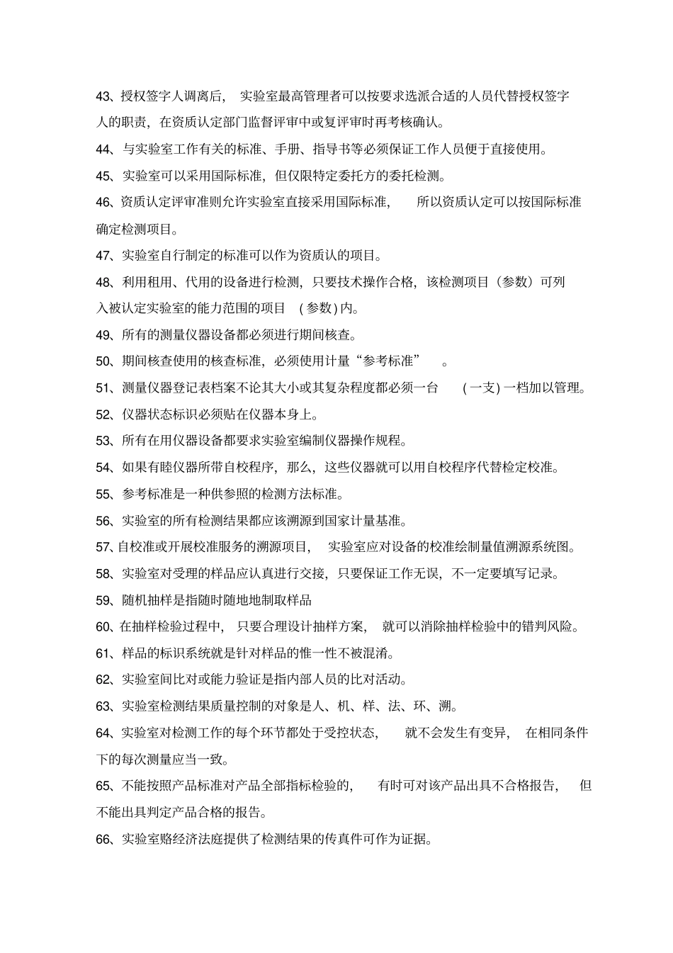 资质认定试题答案_第3页