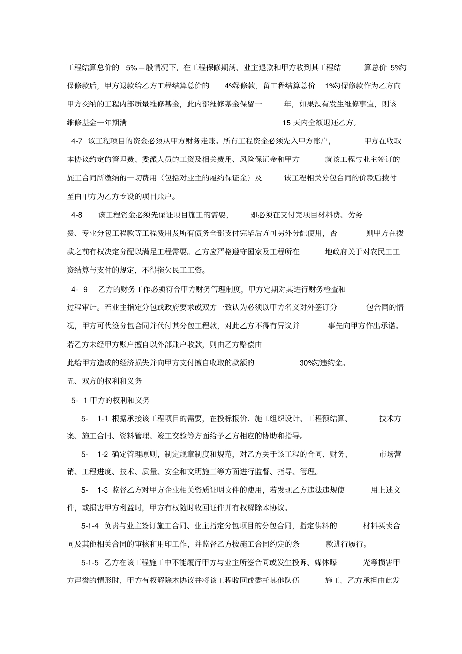 资质挂靠合作协议最终版_第3页