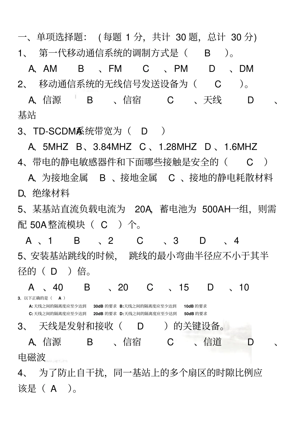 资质考试题库汇总版_第2页