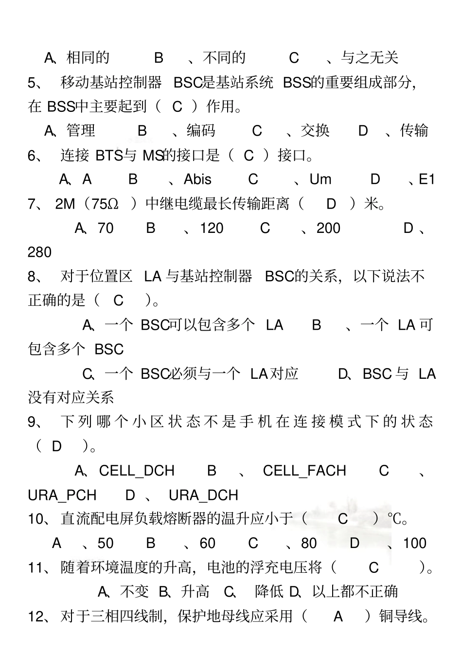 资质考试题库汇总版_第3页