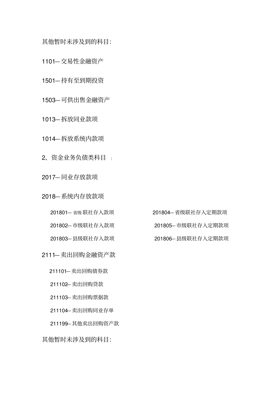 资金业务梳理_第2页