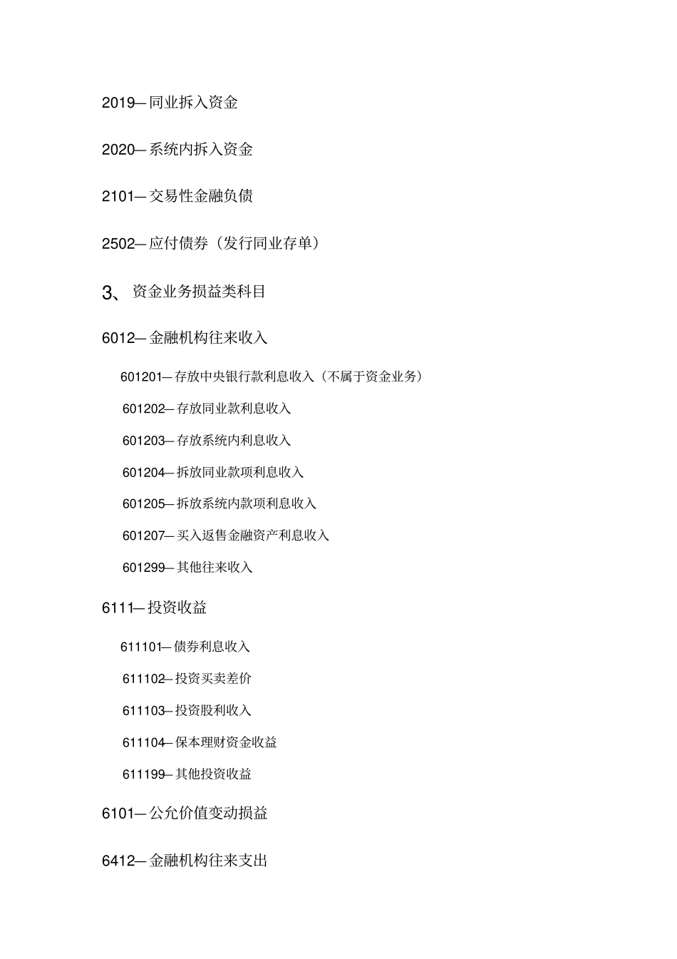 资金业务梳理_第3页