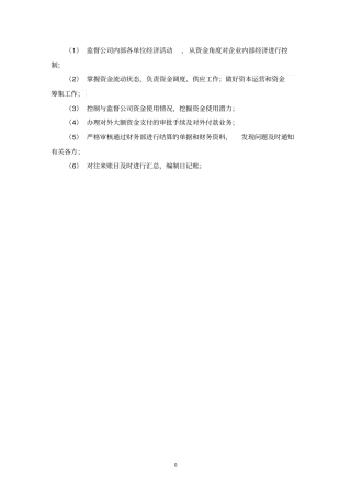 资金主管职位员工考核手册