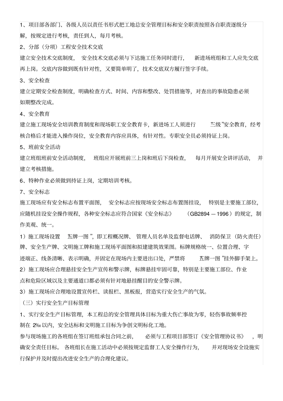 资金使用计划_第2页