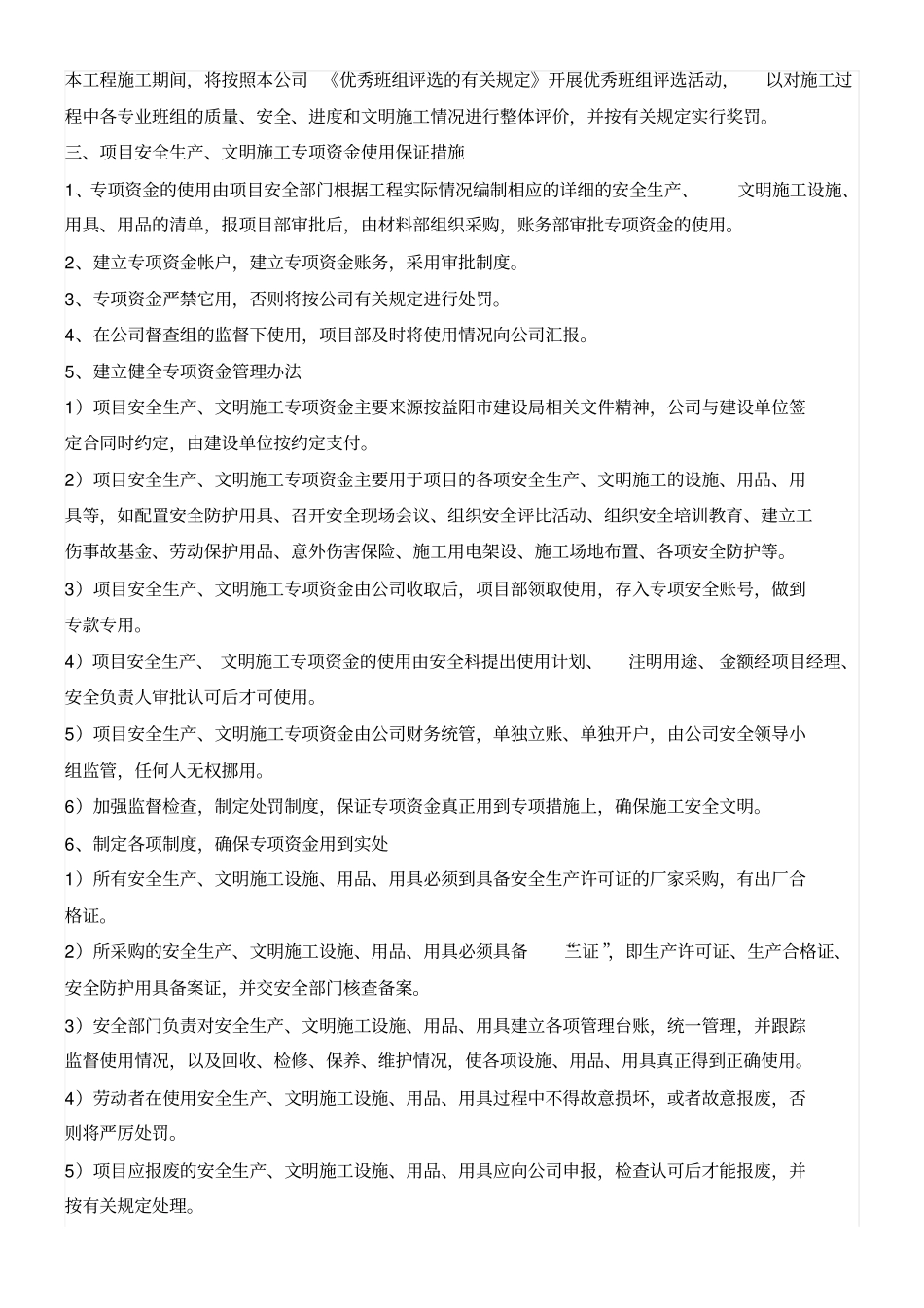 资金使用计划_第3页