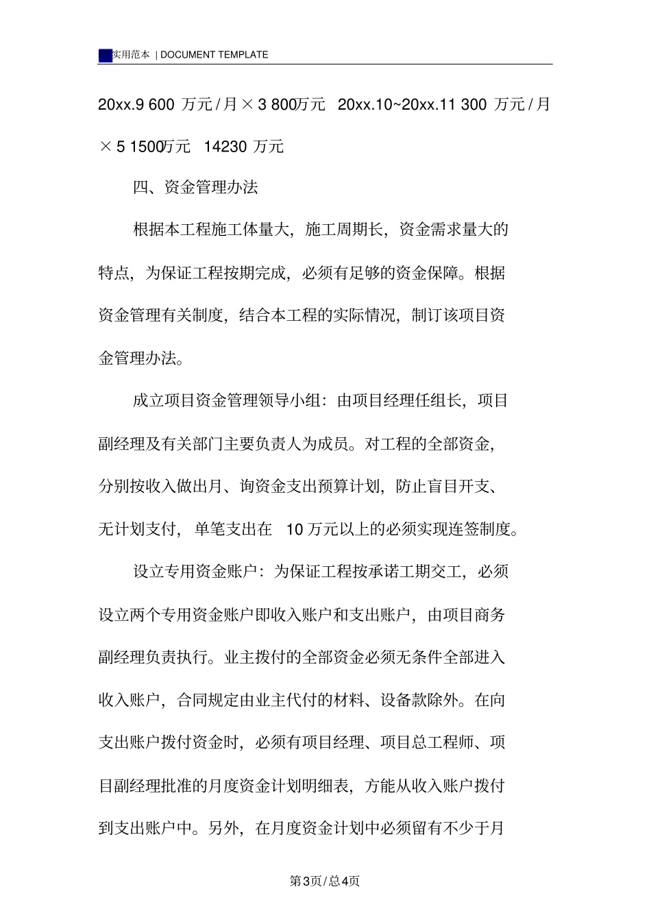 资金使用计划范本_第3页