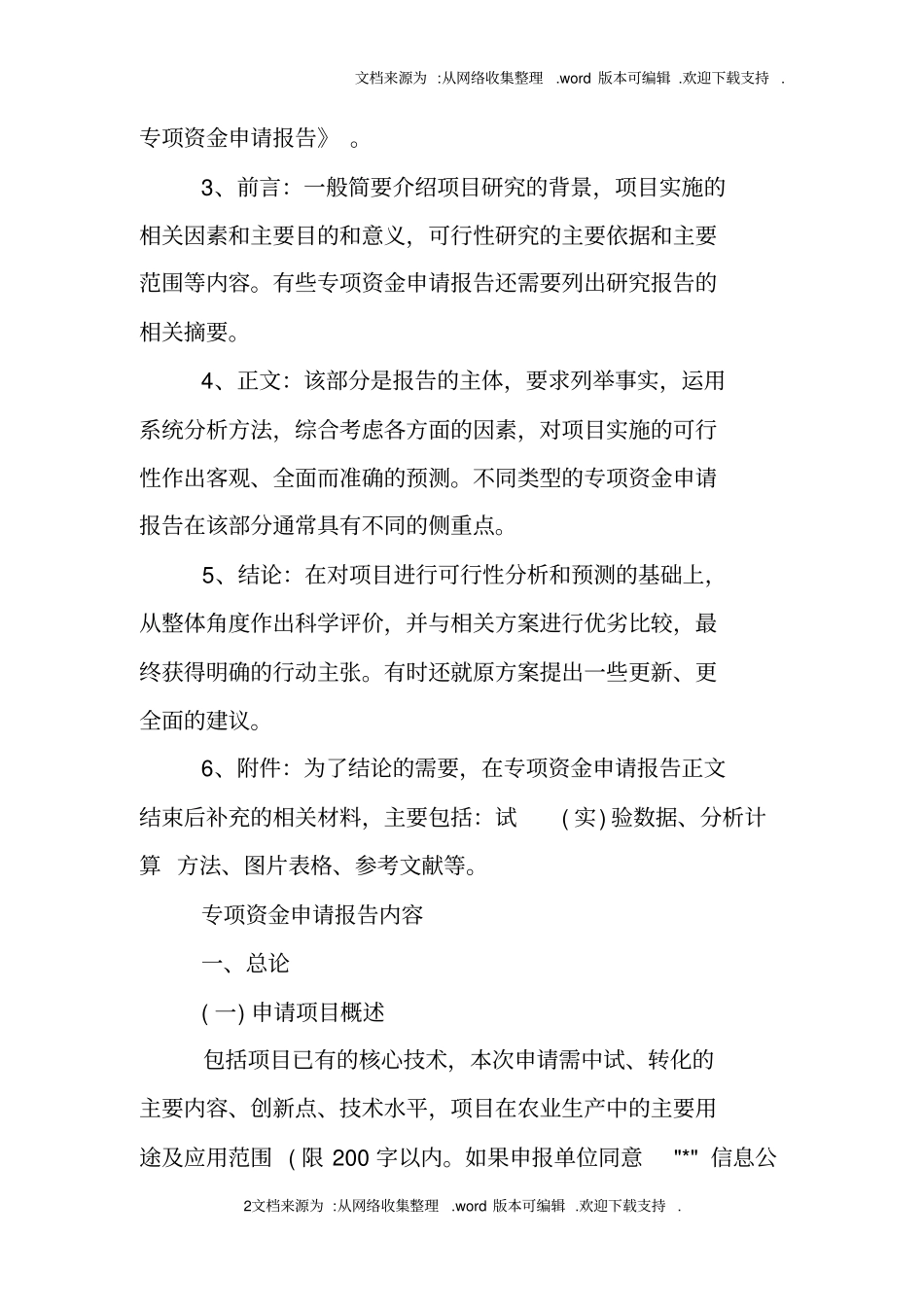 资金使用方案模板_第2页