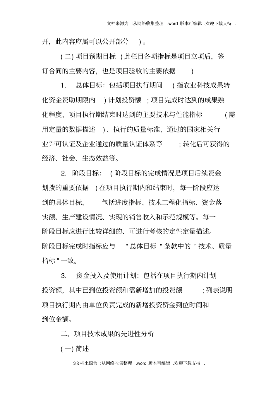 资金使用方案模板_第3页