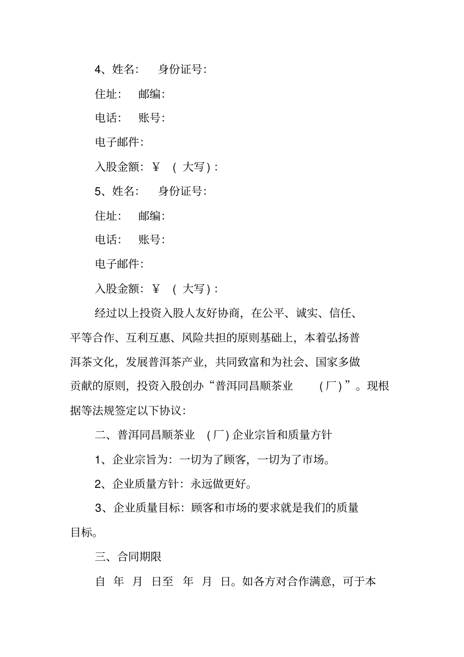 资金入股分红协议书_第2页