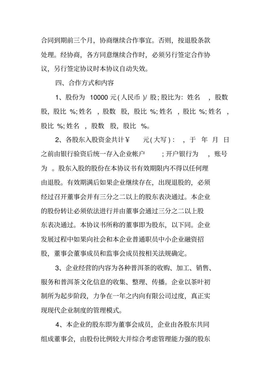 资金入股分红协议书_第3页