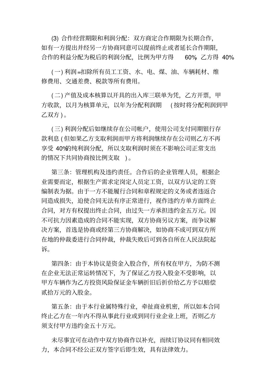 资金入股占股份协议书通用版_第2页