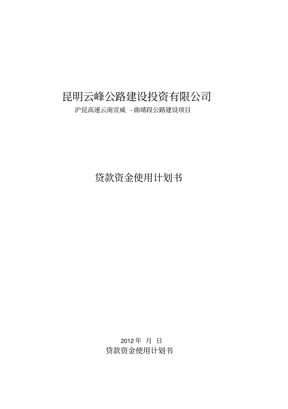 资金使用计划书_第1页