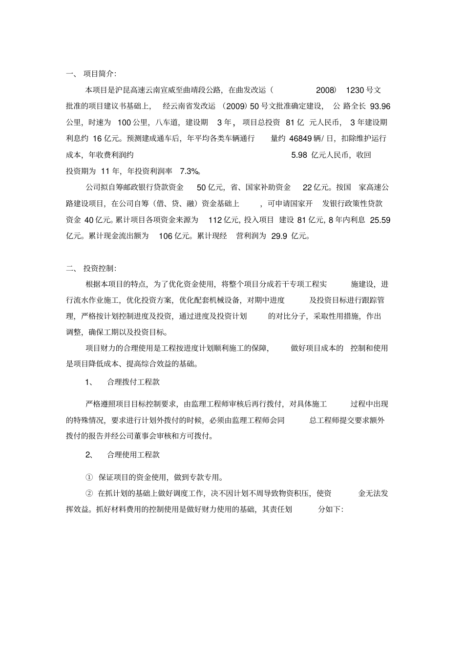 资金使用计划书_第2页