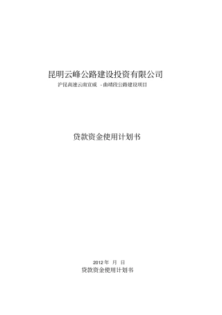 资金使用计划书