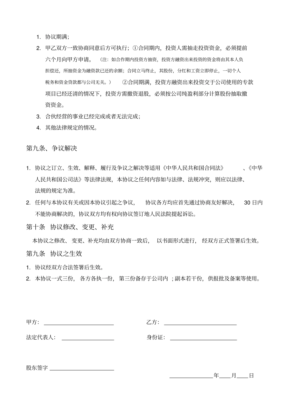 资金入股合作协议合同模板_第3页