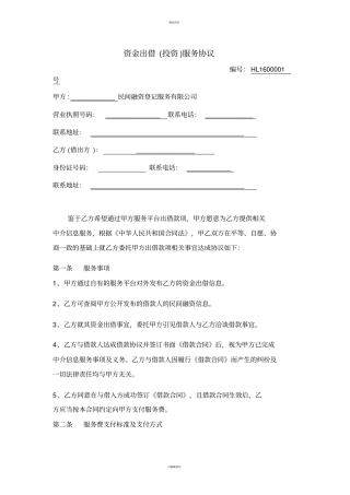 资金出借投资服务协议