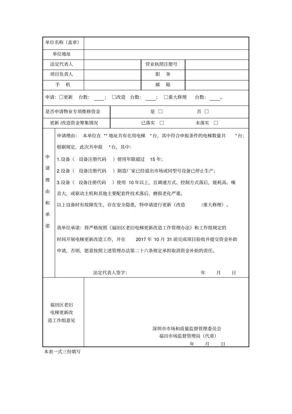 资金承诺书范本_第2页