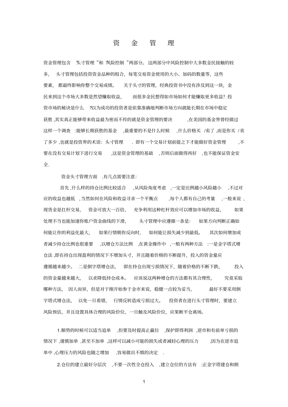 资金头寸管理_第1页