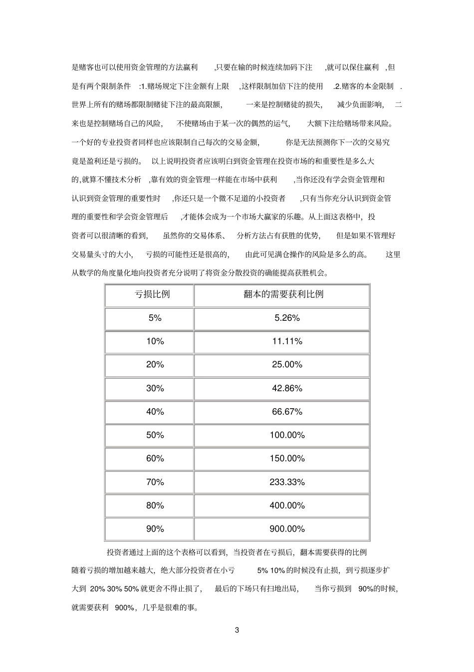 资金头寸管理_第3页