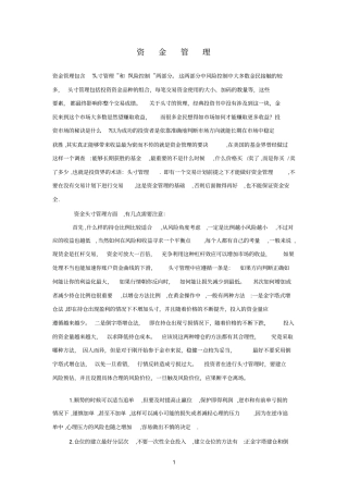资金头寸管理