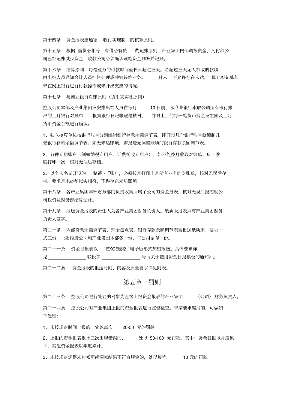 资金报表编制相关规定_第2页