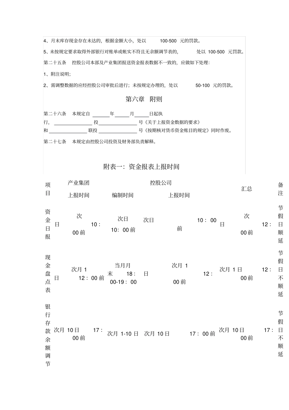资金报表编制相关规定_第3页