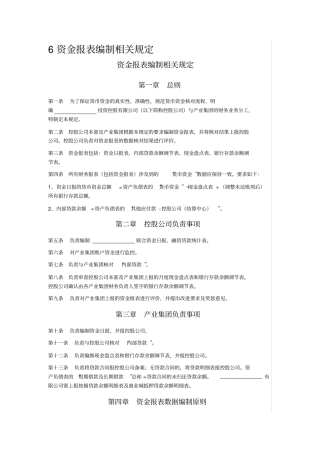 资金报表编制相关规定