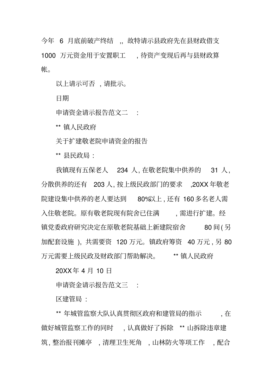 资金申请书格式范文_第2页