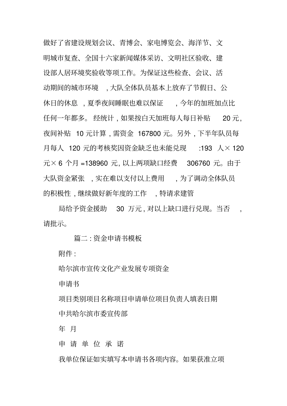 资金申请书格式范文_第3页