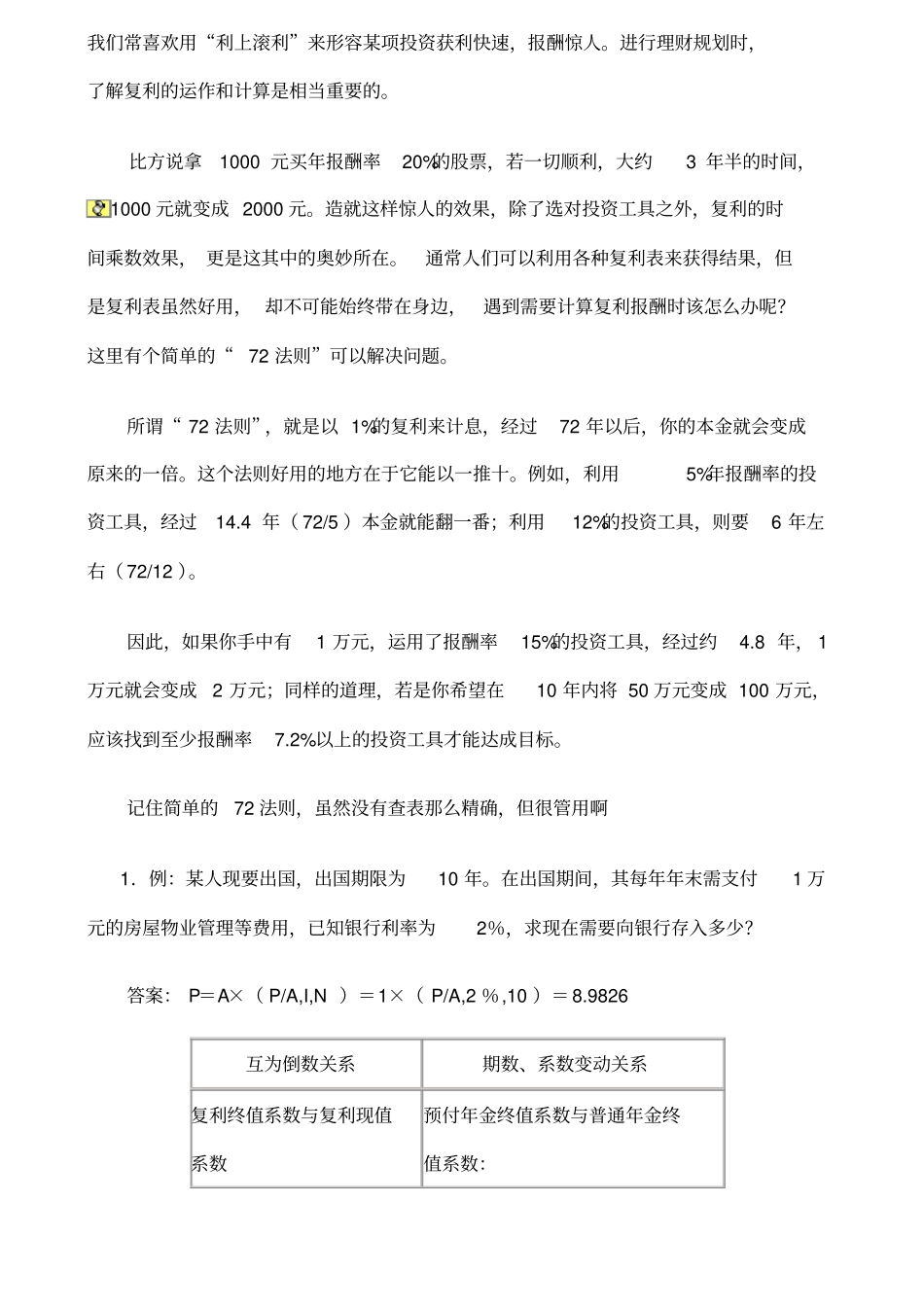 资金时间价值讲义练习_第1页