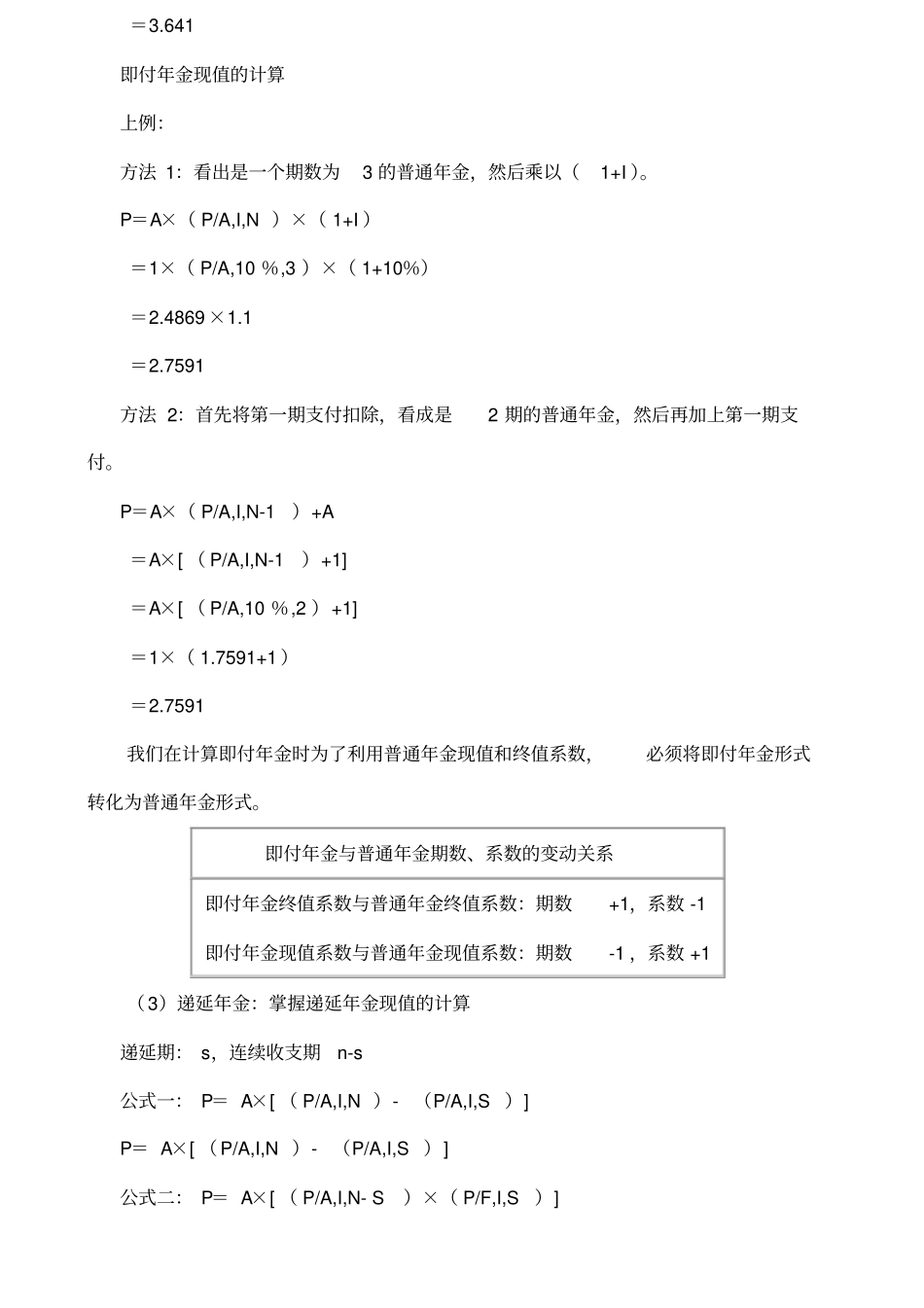 资金时间价值讲义练习_第3页
