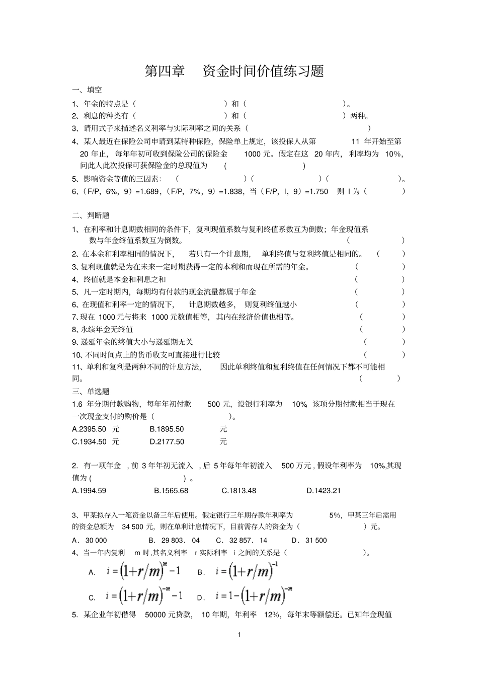 资金时间价值练习题_第1页