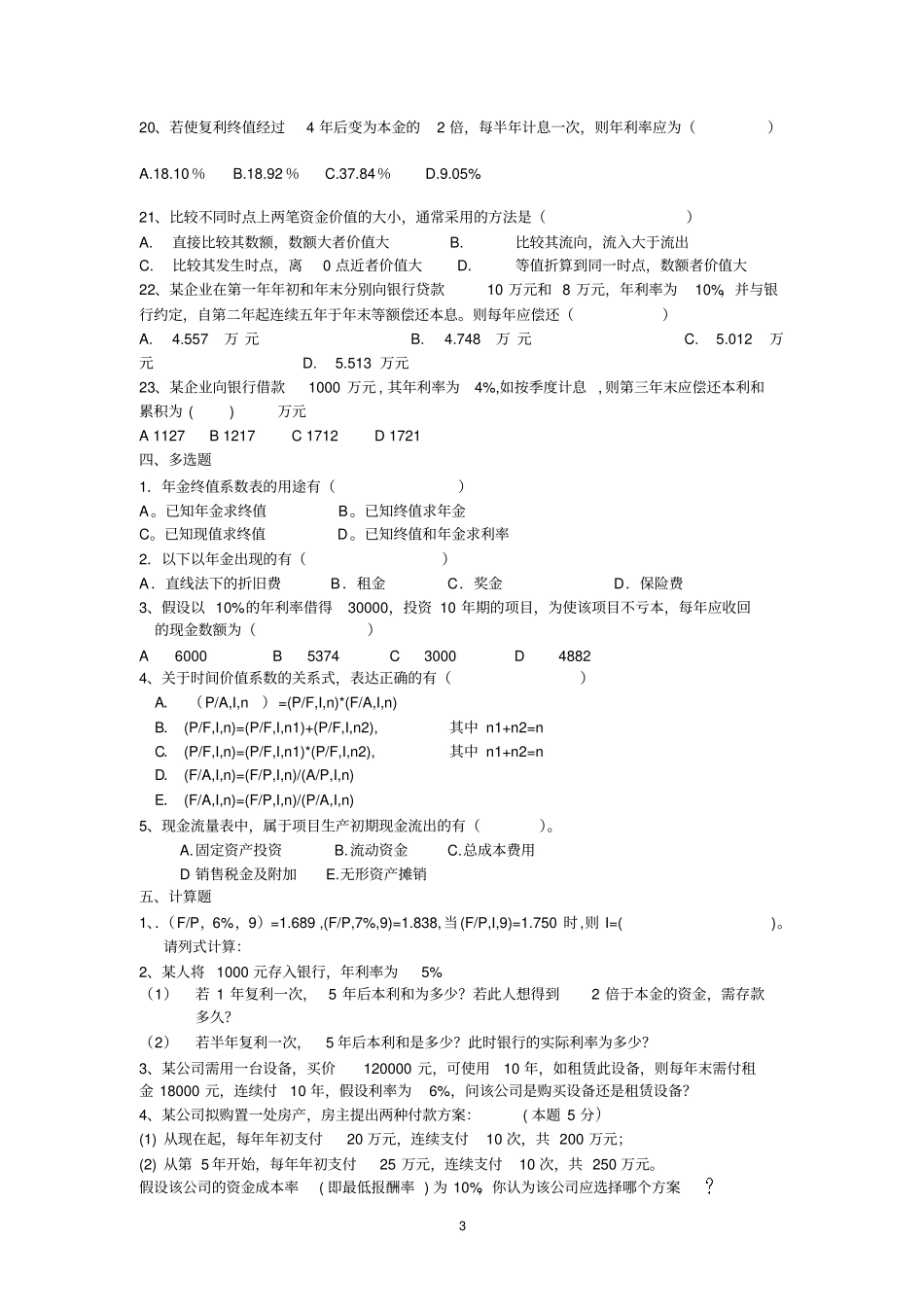 资金时间价值练习题_第3页